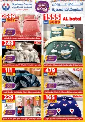 صفحة 4 ضمن أسعار مذهلة في سنتر شاهين مصر