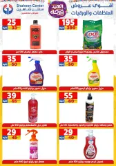 صفحة 31 ضمن أسعار مذهلة في سنتر شاهين مصر