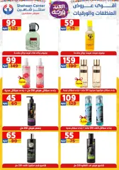 Page 32 in Amazing prices at Center Shaheen Egypt