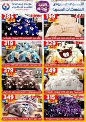 Page 6 in Amazing prices at Center Shaheen Egypt