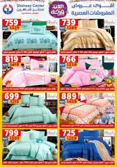 Page 8 in Amazing prices at Center Shaheen Egypt