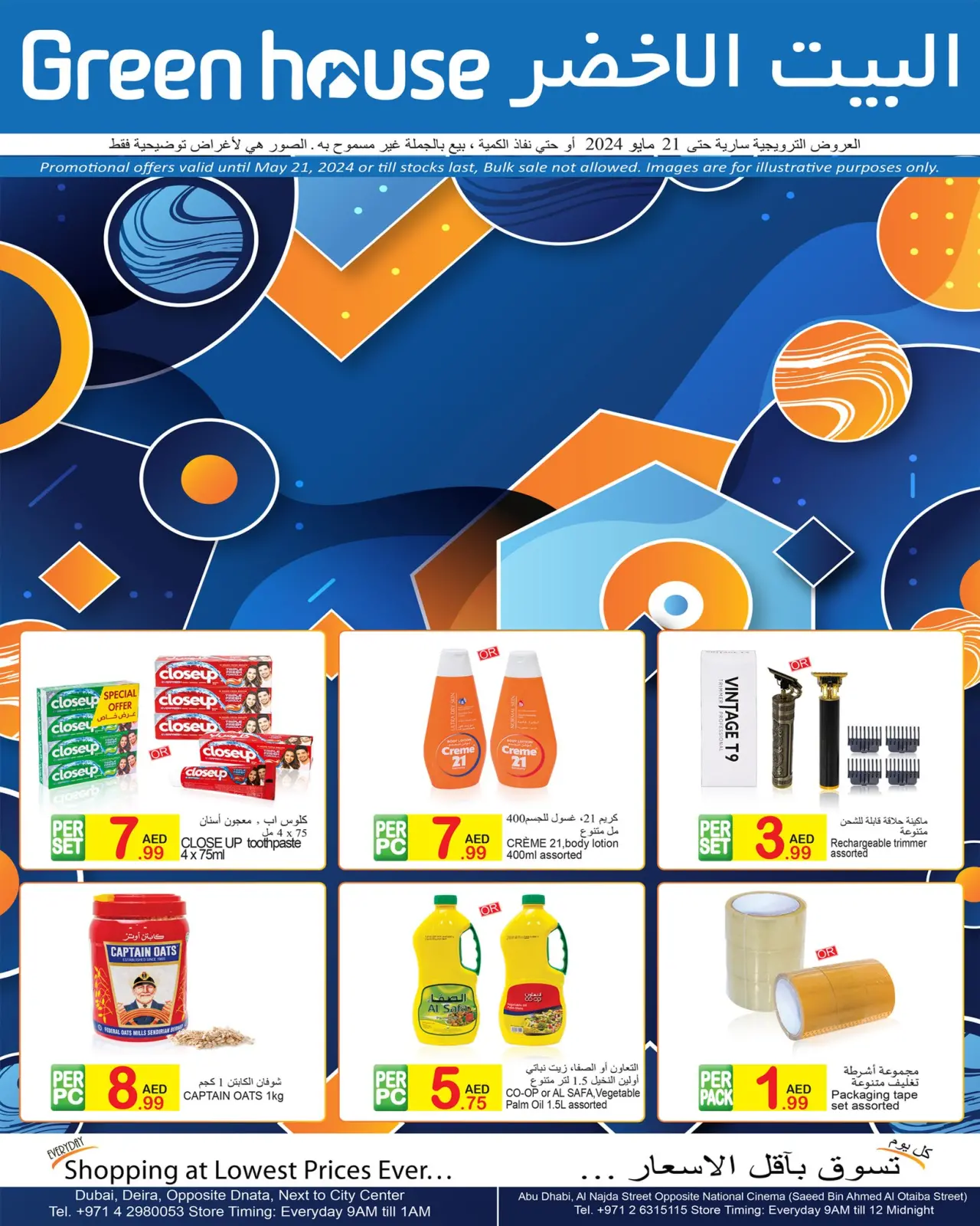 صفحة 1 ضمن أقل الأسعار في البيت الأخضر الإمارات