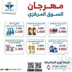Page 59 in Central market fest offers at Al Shaab co-op Kuwait