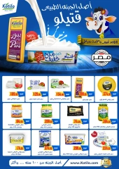 Page 86 in Back to School offers at El mhallawy Sons Egypt