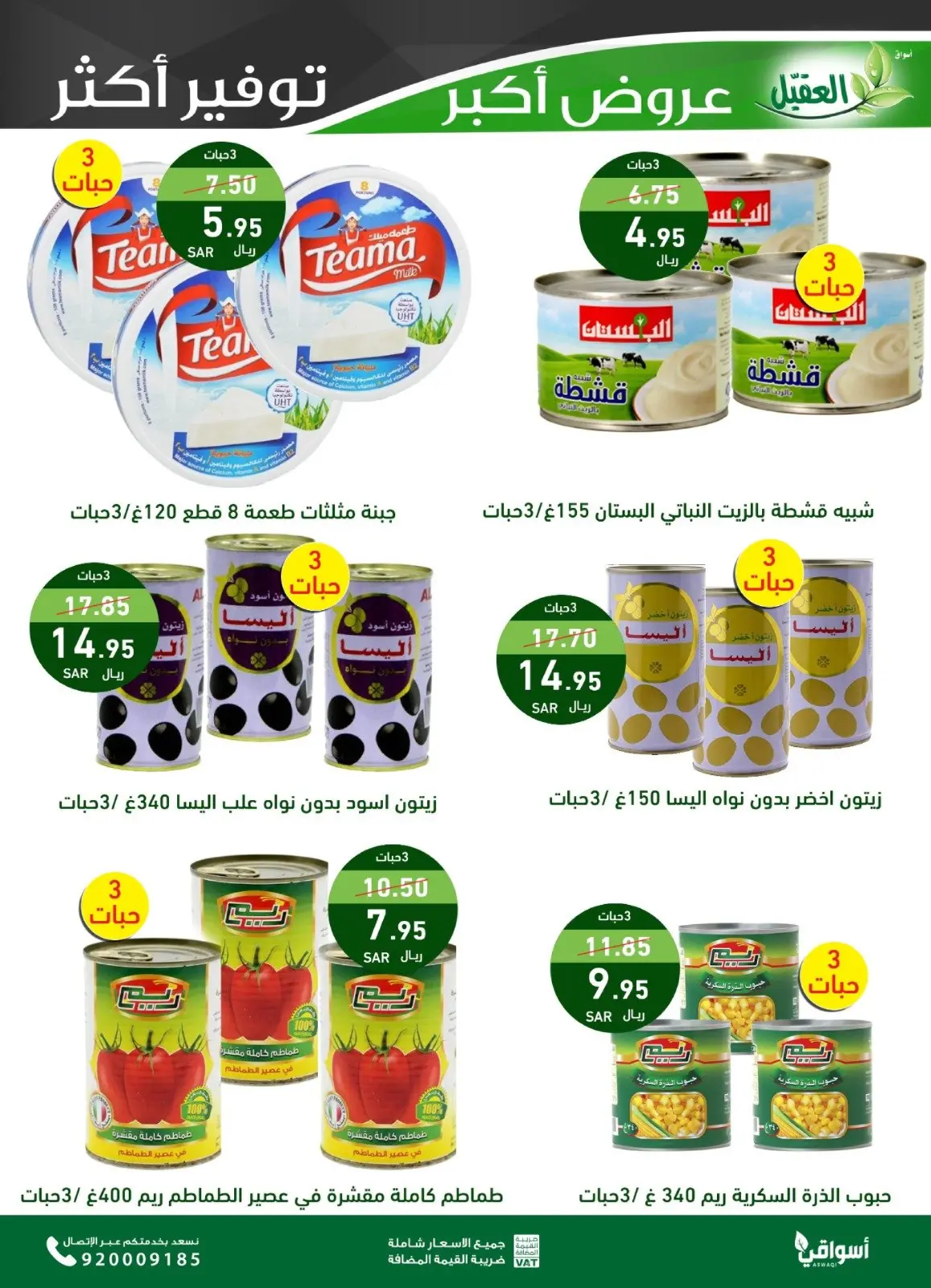 Page 11 in Savings Offers at Al Aqial markets Saudi Arabia