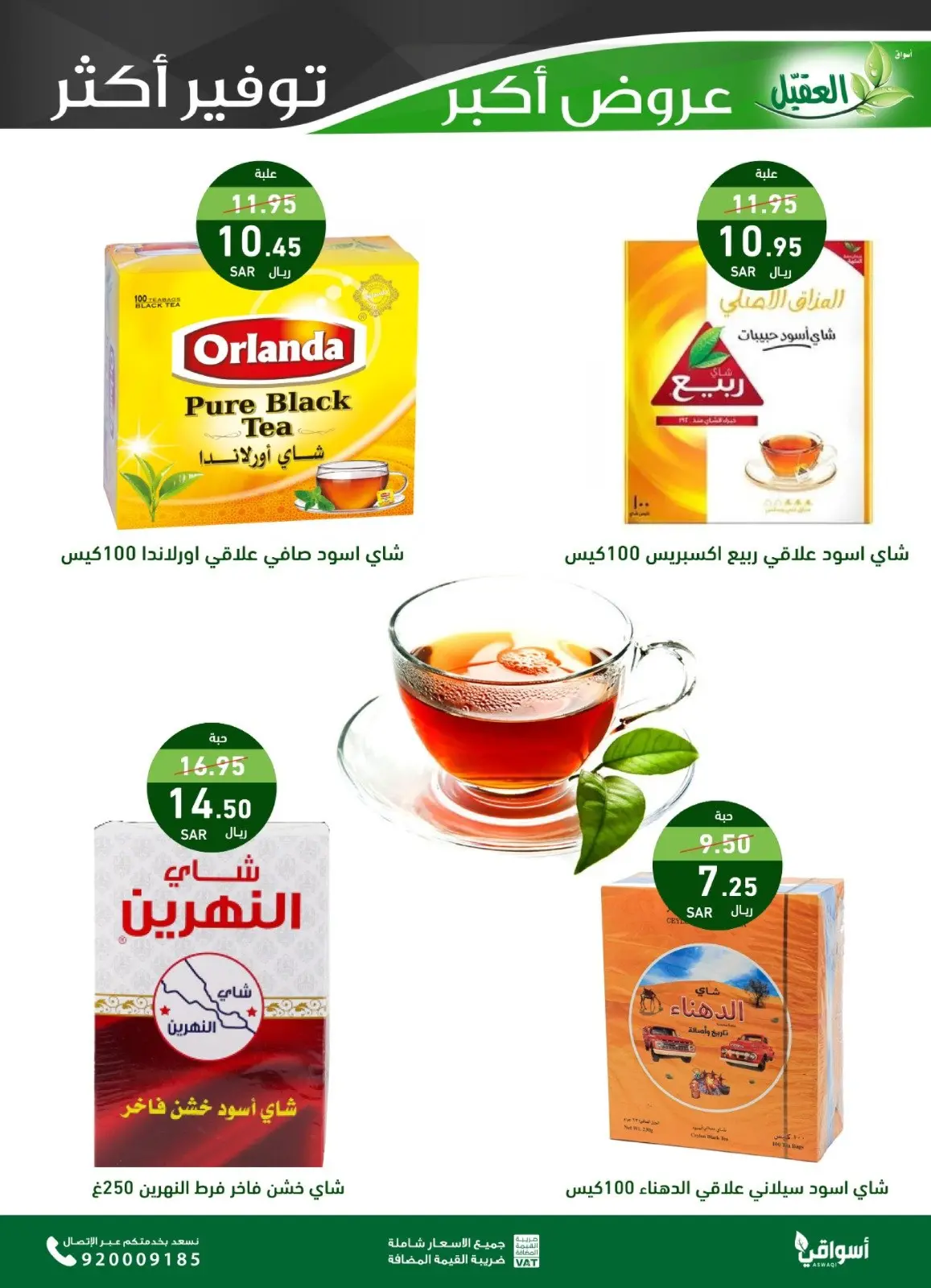 Page 22 in Savings Offers at Al Aqial markets Saudi Arabia