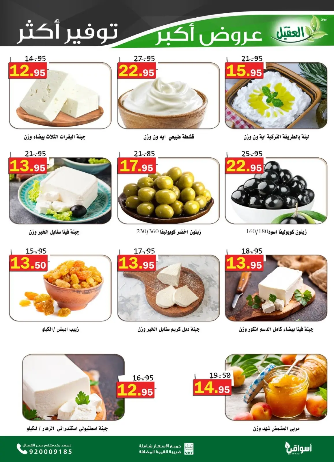 Page 33 in Savings Offers at Al Aqial markets Saudi Arabia