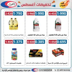 Page 16 in August Sale at Jahra co-op Kuwait