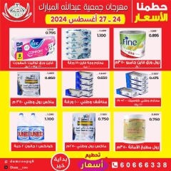 Page 5 in Big Days Deals at Abdullah Al Mubarak coop Kuwait