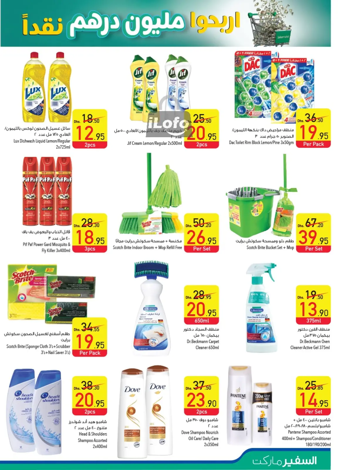 Página 19 en Ofertas de pagar la mitad en Safeer Emiratos Árabes Unidos