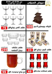 Page 20 in Anniversary Deals at Mall Awlad goma Egypt