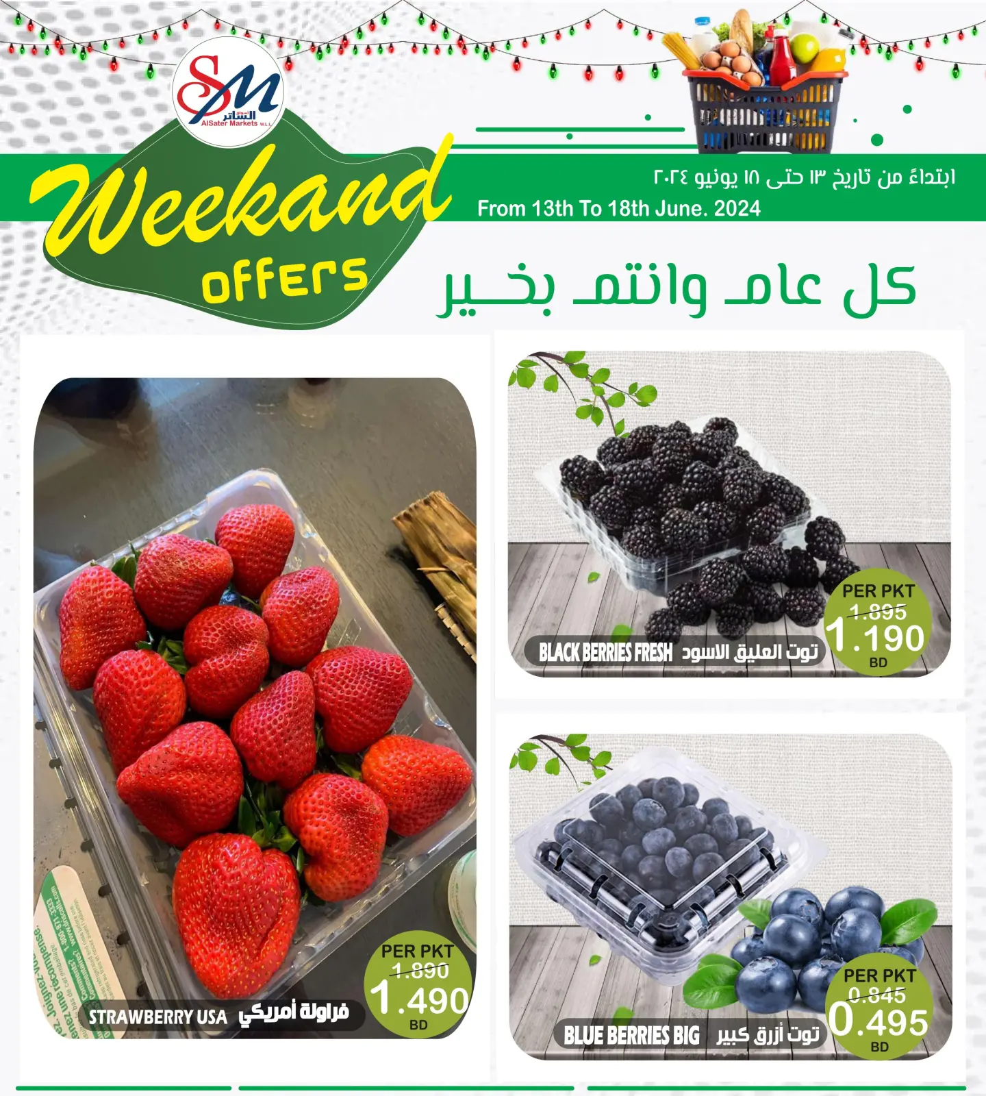 صفحة 4 ضمن عروض نهاية الاسبوع في أسواق الساتر البحرين