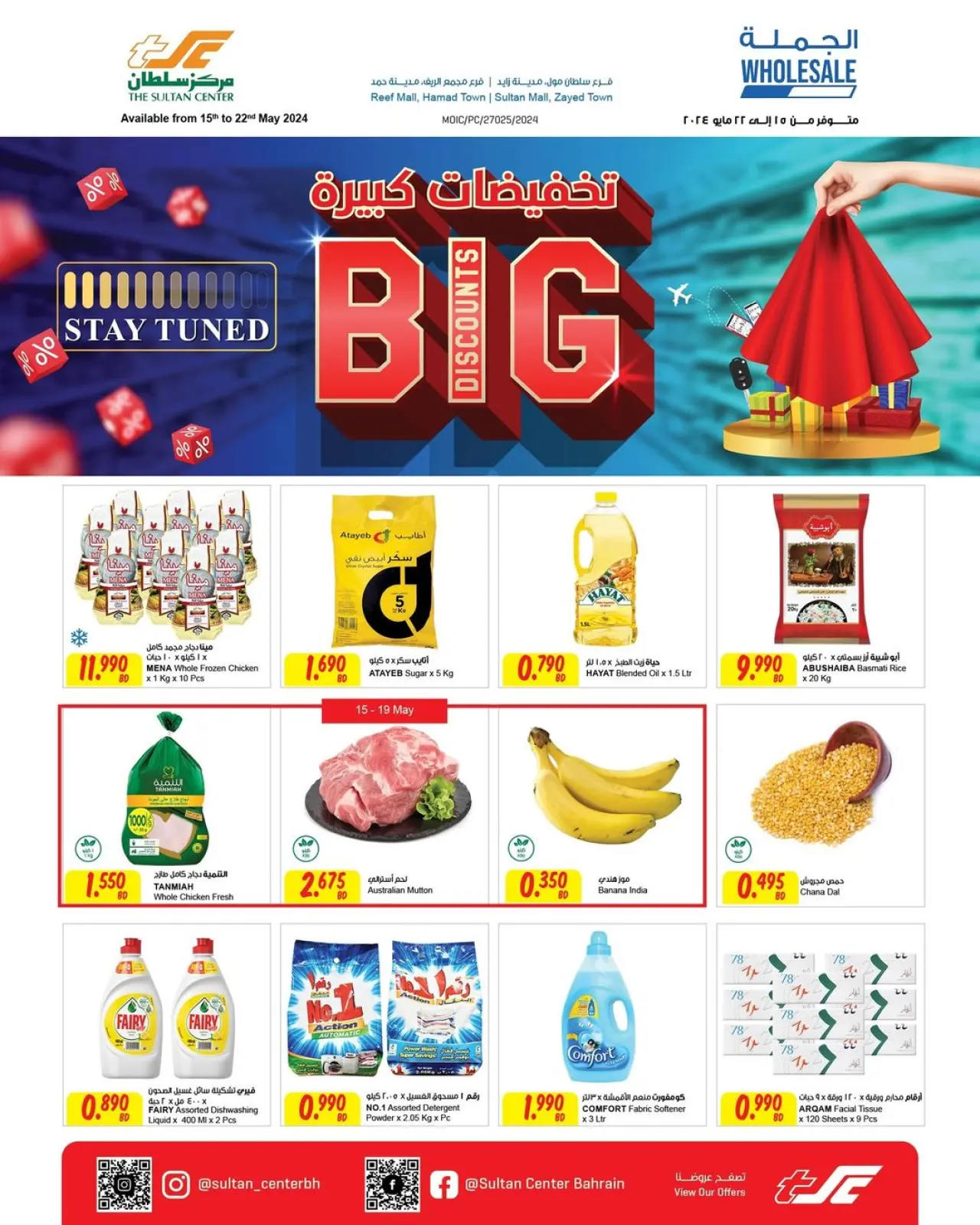 Page 1 in Big Discounts at Sultan Center Bahrain