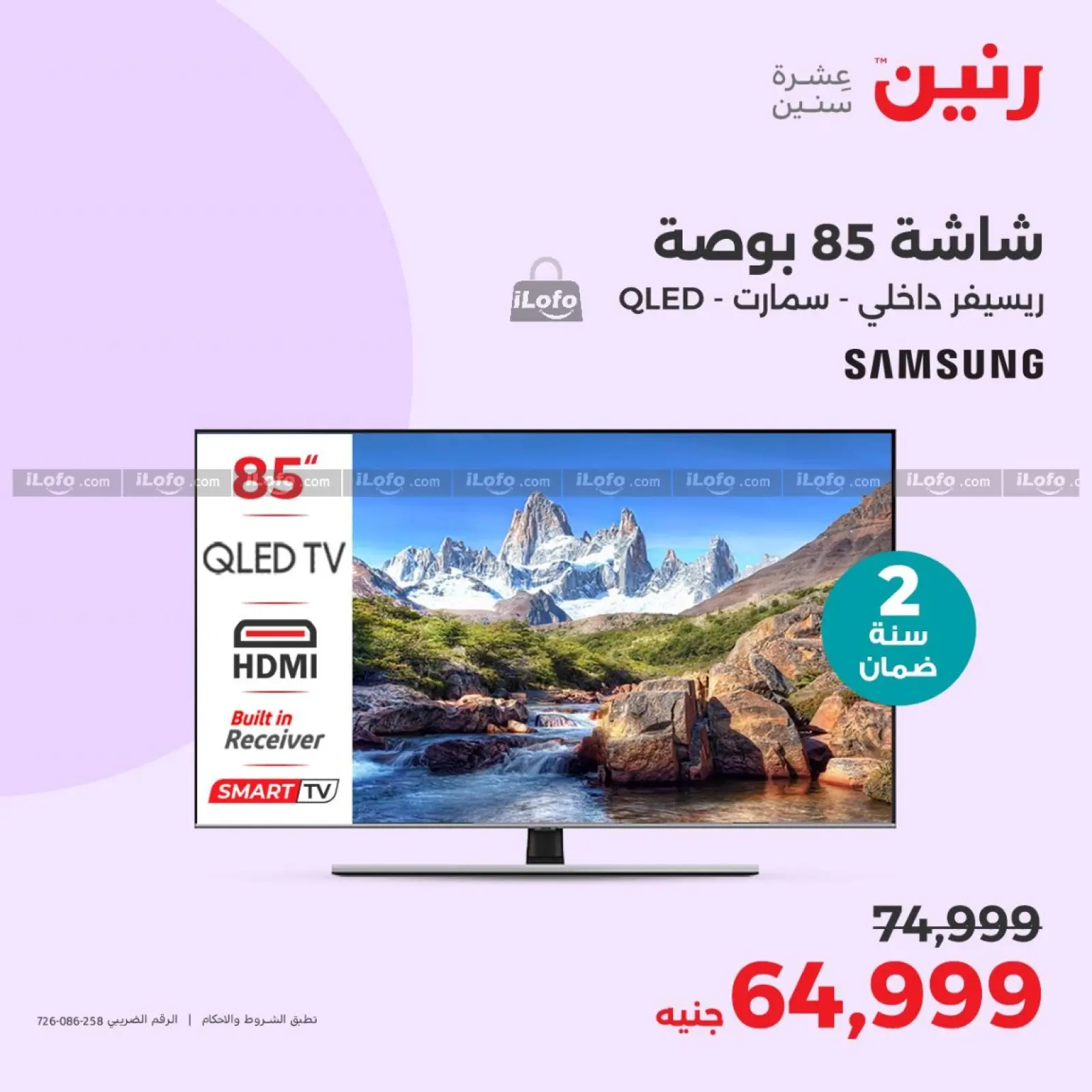 صفحة 3 ضمن عروض شاشات سامسونج في رنين مصر
