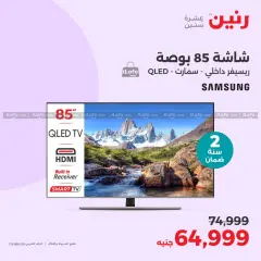 صفحة 3 ضمن عروض شاشات سامسونج في رنين مصر
