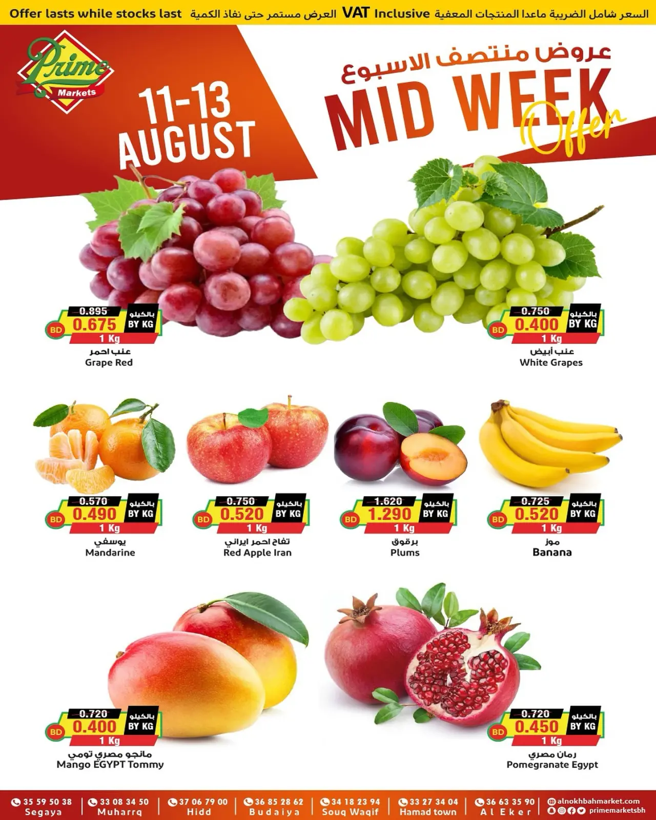 Página 2 en Ofertas frescas en Prime Mercados Bahréin