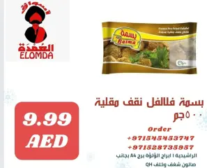 صفحة 15 ضمن منتجات مصرية في أسواق العمدة الإمارات