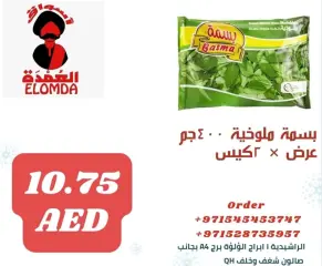 صفحة 17 ضمن منتجات مصرية في أسواق العمدة الإمارات
