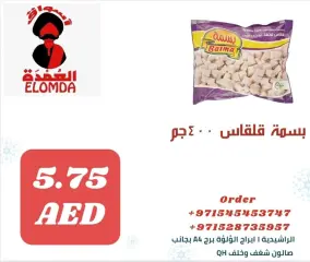 صفحة 18 ضمن منتجات مصرية في أسواق العمدة الإمارات