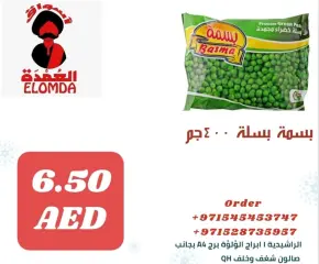 صفحة 19 ضمن منتجات مصرية في أسواق العمدة الإمارات