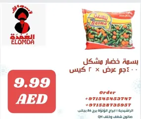 صفحة 20 ضمن منتجات مصرية في أسواق العمدة الإمارات