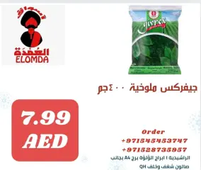 صفحة 22 ضمن منتجات مصرية في أسواق العمدة الإمارات