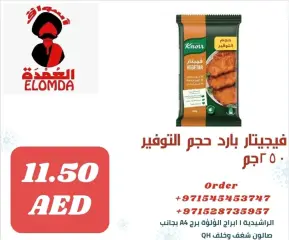صفحة 23 ضمن منتجات مصرية في أسواق العمدة الإمارات