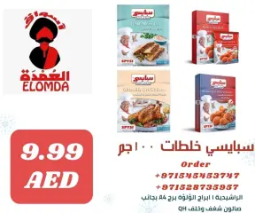 صفحة 27 ضمن منتجات مصرية في أسواق العمدة الإمارات