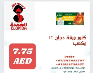 صفحة 31 ضمن منتجات مصرية في أسواق العمدة الإمارات