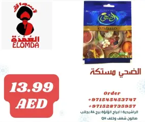 صفحة 33 ضمن منتجات مصرية في أسواق العمدة الإمارات