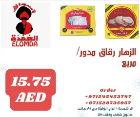 صفحة 34 ضمن منتجات مصرية في أسواق العمدة الإمارات