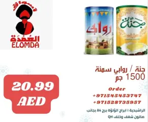 صفحة 35 ضمن منتجات مصرية في أسواق العمدة الإمارات