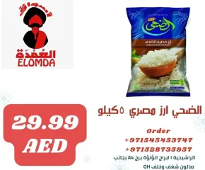 صفحة 36 ضمن منتجات مصرية في أسواق العمدة الإمارات