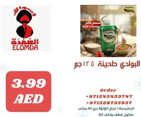 صفحة 39 ضمن منتجات مصرية في أسواق العمدة الإمارات