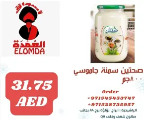 صفحة 40 ضمن منتجات مصرية في أسواق العمدة الإمارات