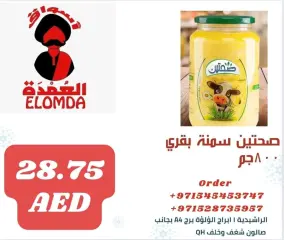 صفحة 41 ضمن منتجات مصرية في أسواق العمدة الإمارات