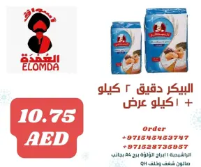 صفحة 46 ضمن منتجات مصرية في أسواق العمدة الإمارات