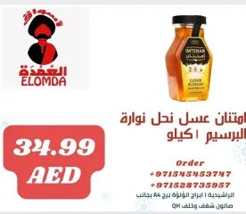 صفحة 53 ضمن منتجات مصرية في أسواق العمدة الإمارات