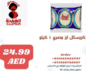صفحة 54 ضمن منتجات مصرية في أسواق العمدة الإمارات