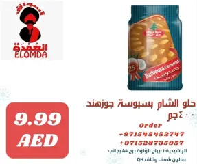 صفحة 55 ضمن منتجات مصرية في أسواق العمدة الإمارات