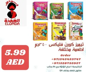 صفحة 56 ضمن منتجات مصرية في أسواق العمدة الإمارات