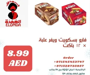 صفحة 57 ضمن منتجات مصرية في أسواق العمدة الإمارات