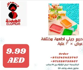صفحة 58 ضمن منتجات مصرية في أسواق العمدة الإمارات