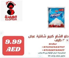 صفحة 59 ضمن منتجات مصرية في أسواق العمدة الإمارات