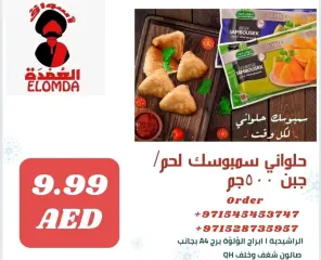 صفحة 7 ضمن منتجات مصرية في أسواق العمدة الإمارات