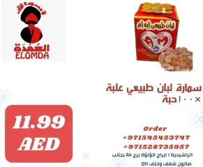 Page 61 in Egyptian products at Elomda UAE