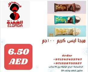 صفحة 62 ضمن منتجات مصرية في أسواق العمدة الإمارات