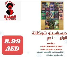 صفحة 64 ضمن منتجات مصرية في أسواق العمدة الإمارات