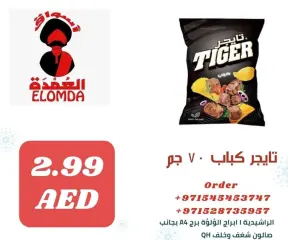 صفحة 65 ضمن منتجات مصرية في أسواق العمدة الإمارات