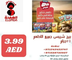 Page 69 dans productos egipcios chez Elomda Émirats arabes unis